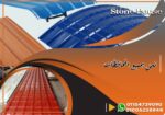 بيع انواع قرميد بلاستيك فى مصر . بيع شيتات قرميد بلاستيك تركي . H  Stone