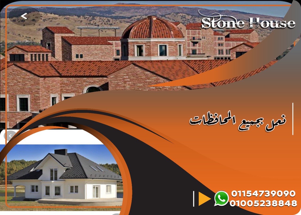 الواح قرميد تركى بي في سي . اسعار القرميد البلاستيك فى مصر  . H Stone