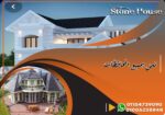 بيع انواع قرميد بلاستيك فى مصر . بيع شيتات قرميد بلاستيك تركي . H  Stone